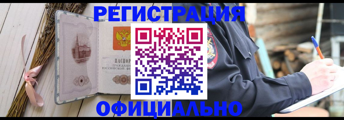 прописка регистрация в Сергиевом Посаде
