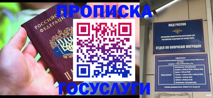 временная регистрация 2025 в Сергиевом Посаде