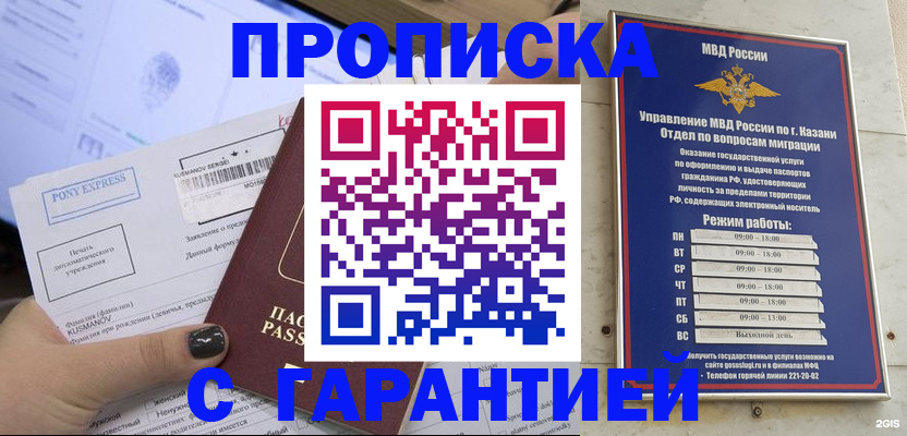 прописка 2025 в Сергиевом Посаде
